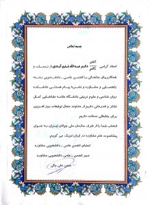 دبیر انجمن علمی - دانشجویی مشاوره