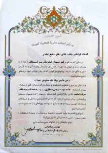 رییس دانشگاه آزاد اسلامی واحد قم