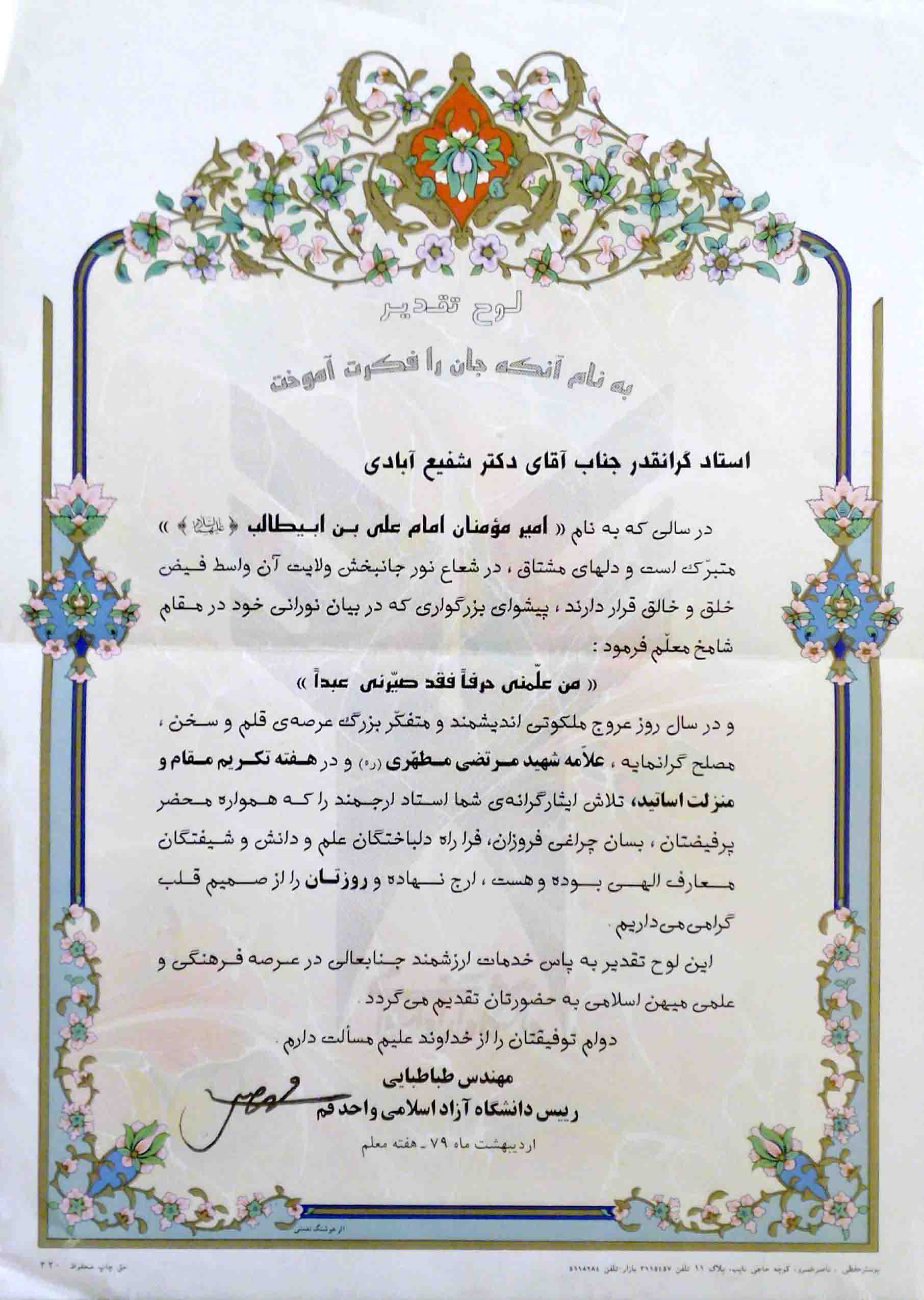 رییس دانشگاه آزاد اسلامی واحد قم