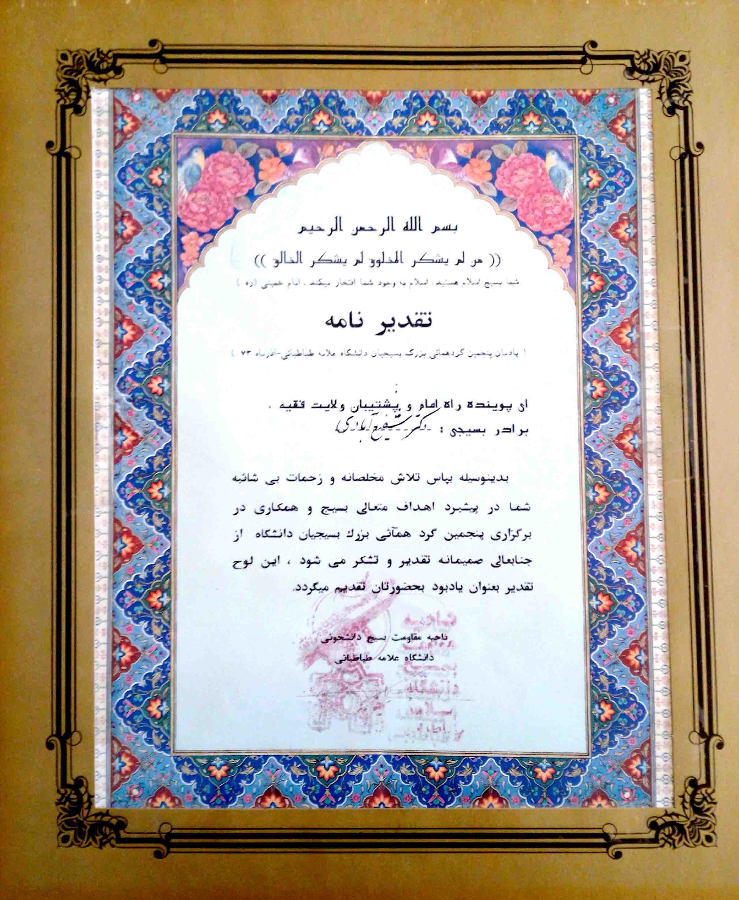 ناحیه مقاومت بسیج دانشجویی دانشگاه علامه طباطبایی