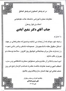 دکتر شفیع ابادی
