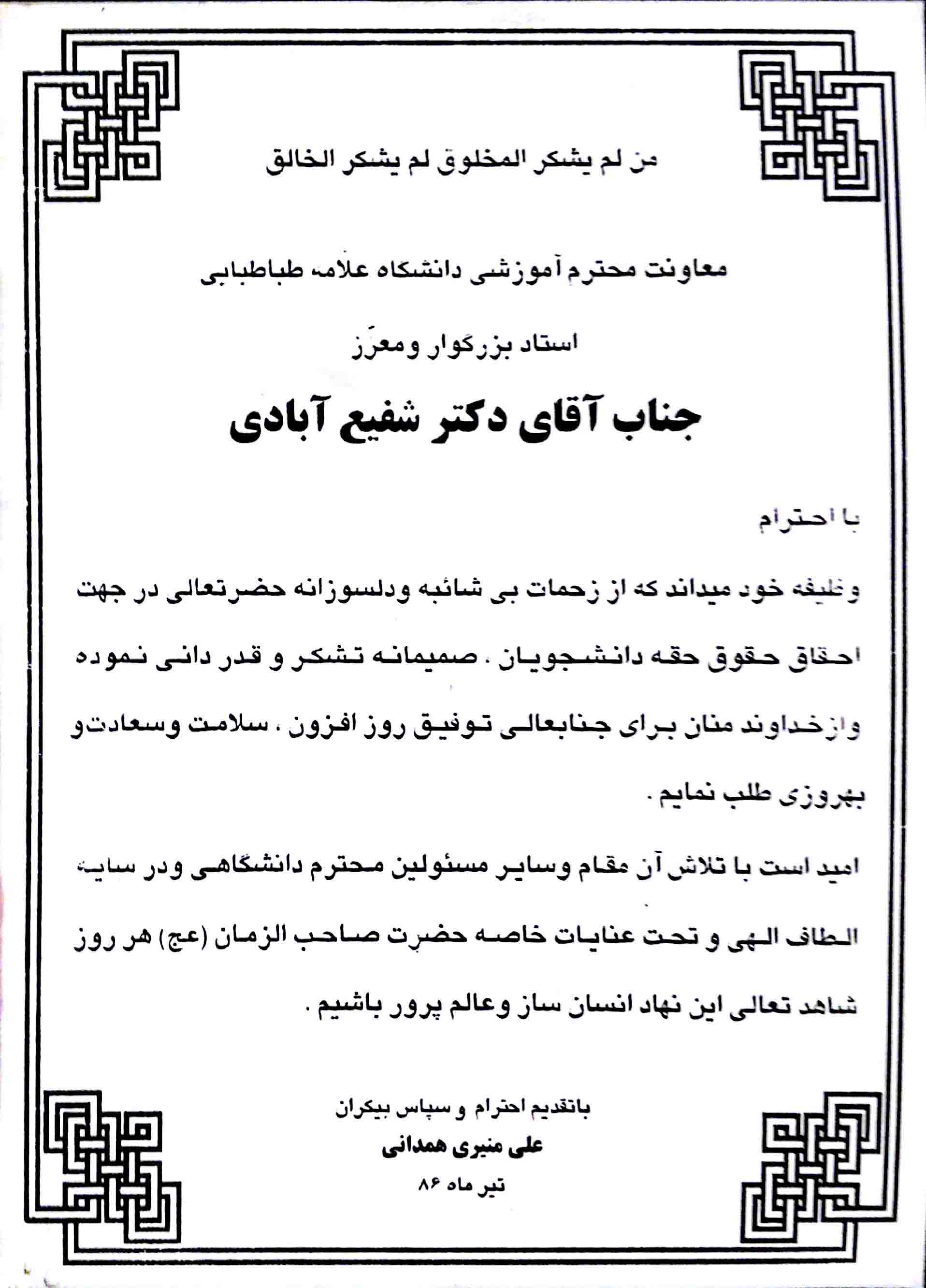 دکتر شفیع ابادی
