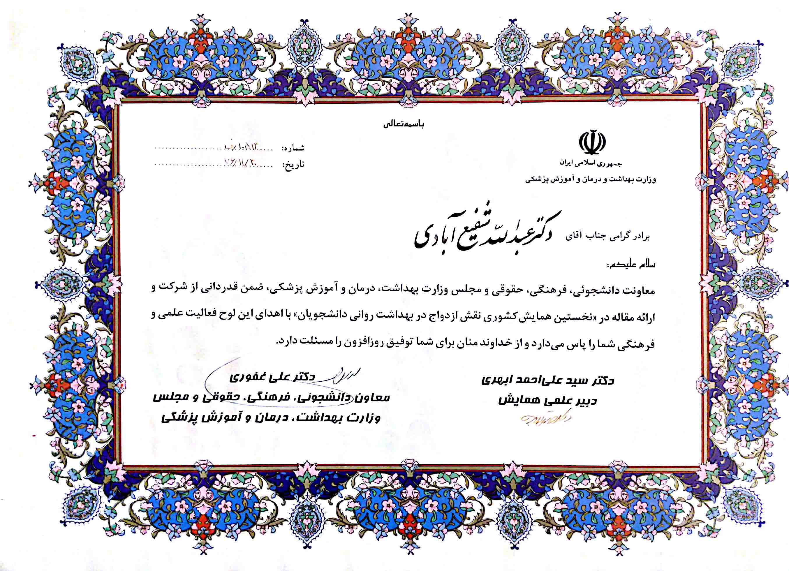وزارت بهداشت و درمان و آموزش پزشکی