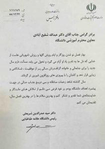 رییس دانشگاه علامه طباطبایی