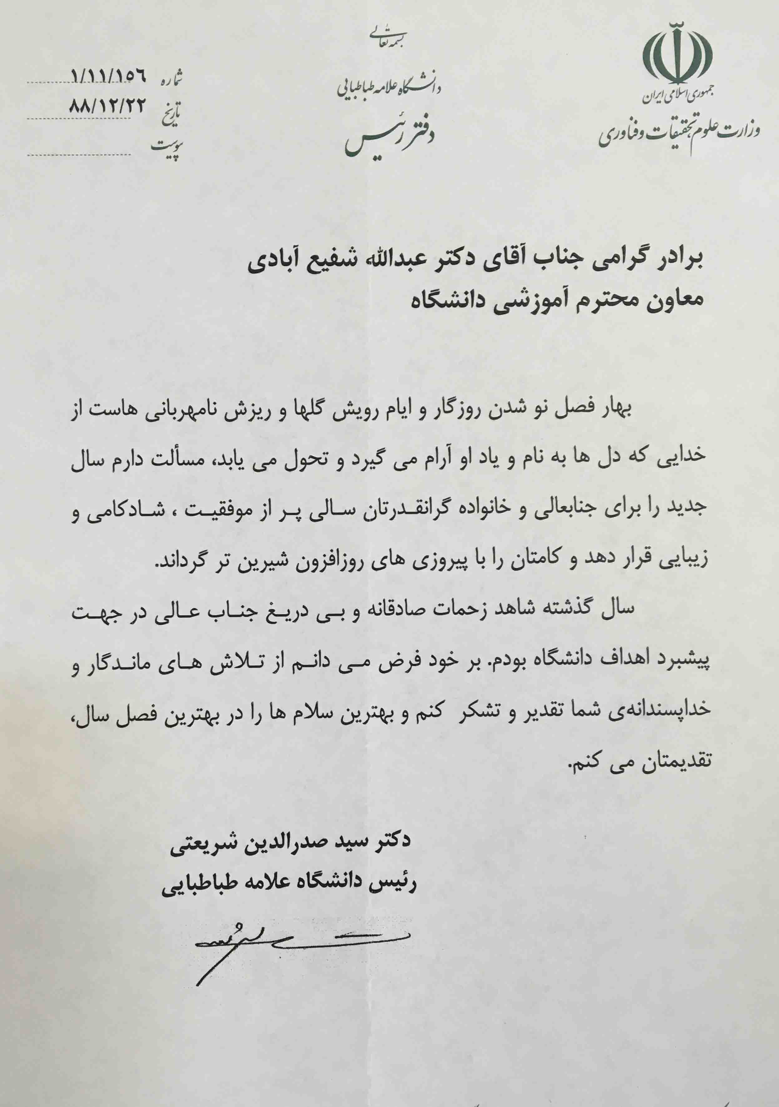 رییس دانشگاه علامه طباطبایی