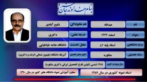 زندگینامه دکتر عبدالله شفیع ابادی