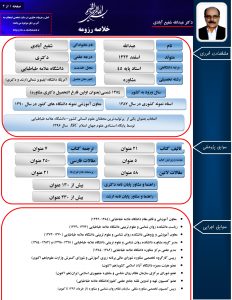 رزومه دکتر شفیع آبادی