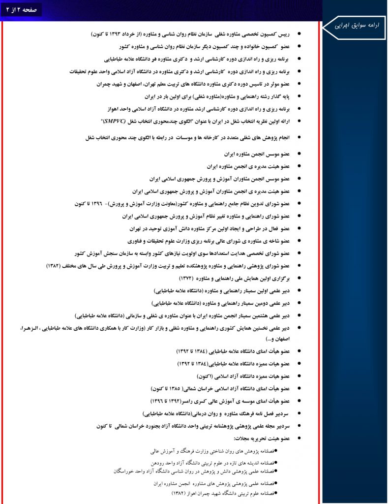 رزومه دکتر شفیع آبادی